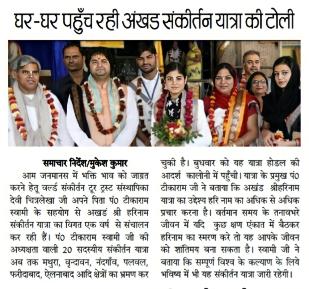 akhand-sankirtan-yatra